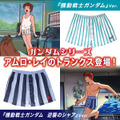 「ガンダム」マチュのインナーセットに続き、今度は「アムロ・レイのトランクス」が商品化！初代、逆襲のシャアの2バージョンを用意