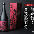 『龍が如く』元旦生まれ・春日一番と新年を晴れやかに迎えよう！幻の酒米使用のコラボ銘酒が縁起良く登場