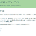 今年取り逃がしたポケモンを集めるビッグチャンス！「コミュデイ2025」重要ポイントまとめ【ポケモンGO】