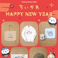 羽織を着て踊る「ちいかわ」たち！お正月にちなんだ新デザイン「HAPPY NEW YEAR」全6種がTalking Heads ODMに追加