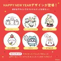 羽織を着て踊る「ちいかわ」たち！お正月にちなんだ新デザイン「HAPPY NEW YEAR」全6種がTalking Heads ODMに追加