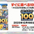 『ポケカ』新商品「スタートデッキ100 バトルコレクション」に、「エリカのポケモン」を収録！フルイラストの「ピカチュウex」や「カラスバ」の“ボス”まで