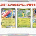『ポケカ』新商品「スタートデッキ100 バトルコレクション」に、「エリカのポケモン」を収録！フルイラストの「ピカチュウex」や「カラスバ」の“ボス”まで