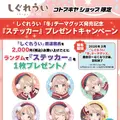 「しぐれうい」冬テーマの限定グッズ予約開始！制服と私服、2バージョンの姿を描き下ろし