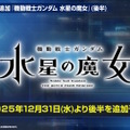 『Gジェネ エターナル』ポケットの中の戦争、IGLOO、ガンダム第08MS小隊など8作品が順次参戦へ！それぞれの開発可能ユニットも一部公開