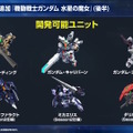 『Gジェネ エターナル』ポケットの中の戦争、IGLOO、ガンダム第08MS小隊など8作品が順次参戦へ！それぞれの開発可能ユニットも一部公開