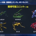 『Gジェネ エターナル』ポケットの中の戦争、IGLOO、ガンダム第08MS小隊など8作品が順次参戦へ！それぞれの開発可能ユニットも一部公開