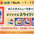 「松屋×ちいかわ」コラボ1月6日開催！本格スパイスの「鬼辛カレー」や、牛丼を食べる6人のフィギュアなど盛りだくさん