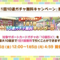 『ウマ娘』お正月イベントや年末年始キャンペーンが熱い！ジェンティルドンナ、オルフェーヴルが欲しい人は“リバイバルガチャ”にも注目