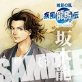 維新の嵐 疾風龍馬伝