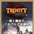 ミニゲームが遊べる『TRINITY Zill O'll Zero』ブログパーツ配信開始