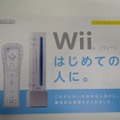 Wii＆ニンテンドーDS「はじめての人に。」任天堂の新パンフレット配布中