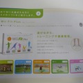 Wii＆ニンテンドーDS「はじめての人に。」任天堂の新パンフレット配布中