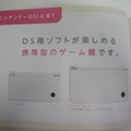 Wii＆ニンテンドーDS「はじめての人に。」任天堂の新パンフレット配布中