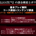 前代未聞？ネットゲームのプロデューサーがホンネで課金を語る－『HELLGATE』説明会