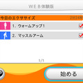 Wii『Fitness Party』これだけで良い運動になりそうなweb体験版を公開