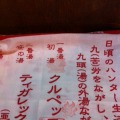 九湯を巡って特製ストラップをゲット・・・『MHP3rd』×渋温泉レポート(2)