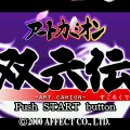 ゲームアーカイブスに『アートカミオン 双六伝』『麻雀占いフォルトゥーナ』追加