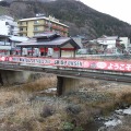 渋湯橋