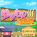 ゆけむり温泉郷