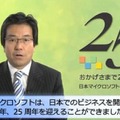 日本マイクロソフトの樋口泰行社長（メッセージ動画より） 日本マイクロソフトの樋口泰行社長（メッセージ動画より）