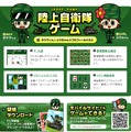 陸上自衛隊ウェブサイトでゲームが遊べる