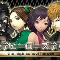 共学ヒーローズ学園