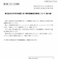 安全確保し、無理に帰宅しないよう……東京都が都民に呼び掛け 安全確保し、無理に帰宅しないよう……東京都が都民に呼び掛け