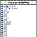 駅奪取