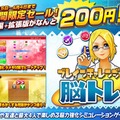 ブレインチャレンジ