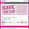 「TOYOTA SOCIAL APP AWARD」サイト（画像） 「TOYOTA SOCIAL APP AWARD」サイト（画像）