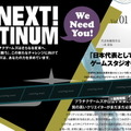 世界に通用するゲーム作りはここから生まれる・・・プラチナゲームズの本音を語る座談会(後編)