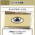 美食生命体 はらぺこモグモン