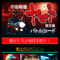 宇宙戦艦ヤマト(復活篇) バトルカード