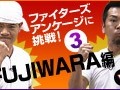 ファターズ アンケージ