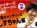 ファターズ アンケージ