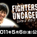 ファターズ アンケージ