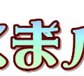 森のくまハウス