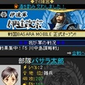 戦国BASARA MOBILE
