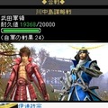 戦国BASARA MOBILE