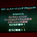 『トキメキファンタジー ラテール』＆『オンラインカート ステアDASH』の今後の展開は？