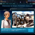Webパワードール