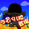 プロ野球選手をつくろう！