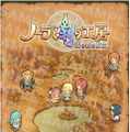 『ノーラと刻の工房 霧の森の魔女』町、酒場と商店のはたらき