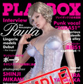 ヒロイン・ポーラのグラビア付雑誌「PLAYBOX」
