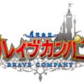 勇現会社ブレイブカンパニー