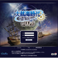 大航海時代Online