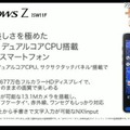 ARROWS Z（ISW11F）