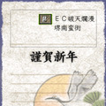 信長の野望 Online