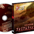 予約特典 「かまいたちの夜 プレミアムファンディスク」